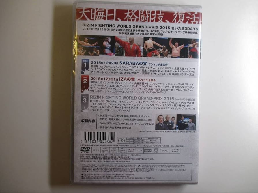 Amazon.co.jp: RIZIN FIGHTING GRAND PRIX 2015 さいたま3DAYS